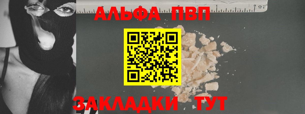 где продают наркотики  A-PVP СК  Вход с VPN  A PVP мука  Белорецк 