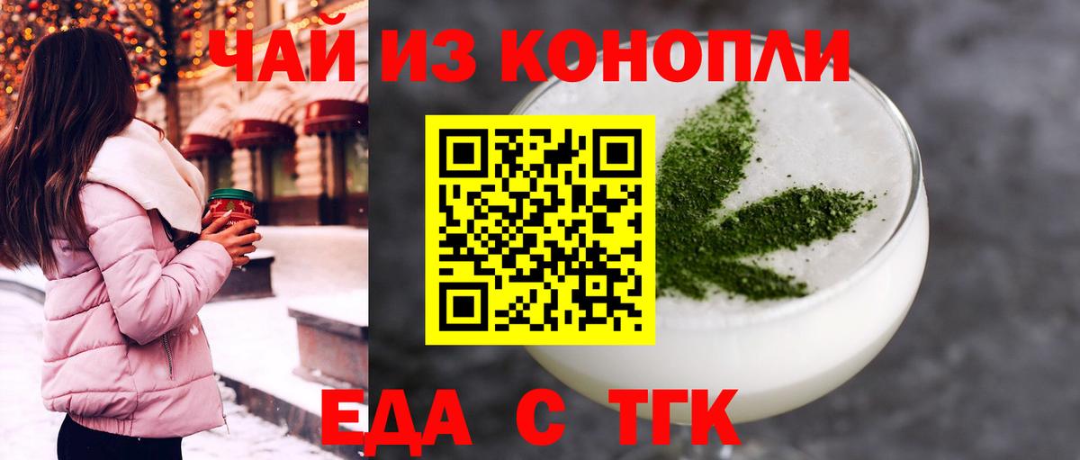 Белорецк  Еда ТГК марихуана  Вход с VPN 