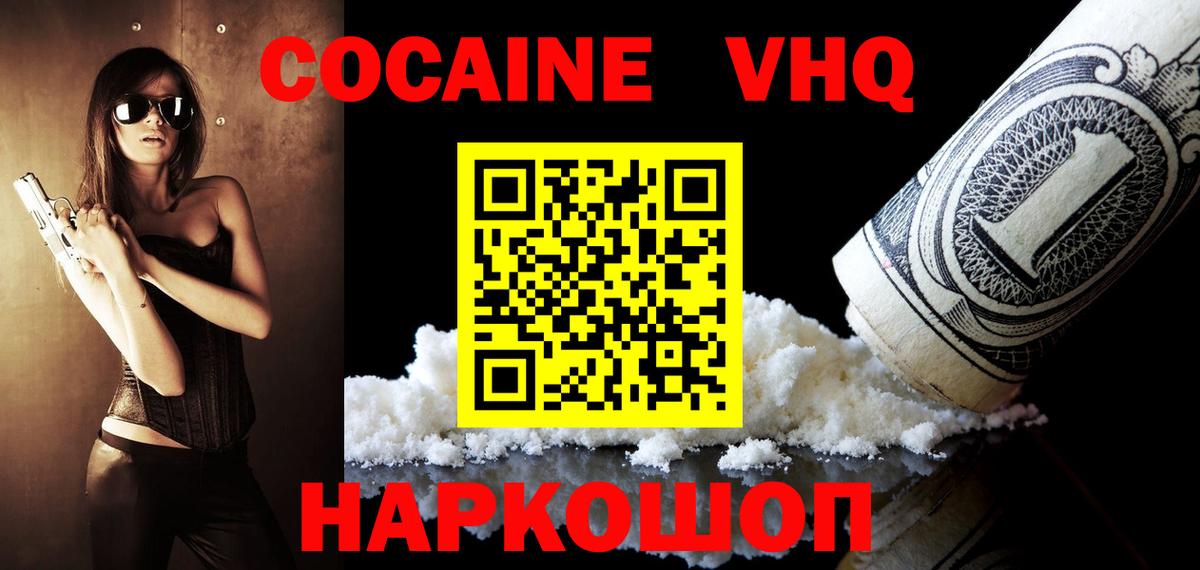 Cocaine Эквадор  Cocaine  Белорецк  Вход с VPN  КОКАИН Fish Scale 