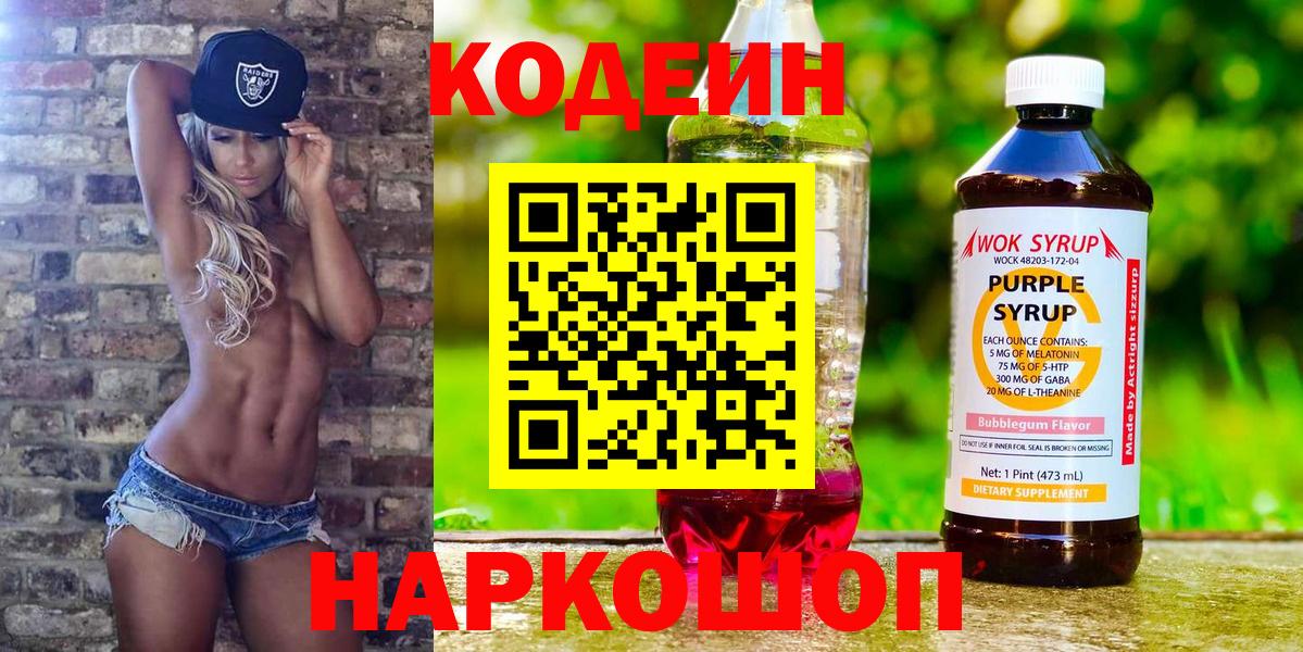 Кодеиновый сироп Lean напиток Lean (лин)  Вход с VPN  Белорецк  Кодеиновый сироп Lean напиток Lean (лин) 