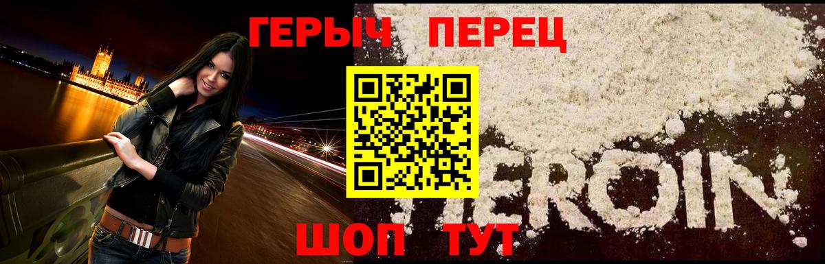 ГЕРОИН белый Белорецк