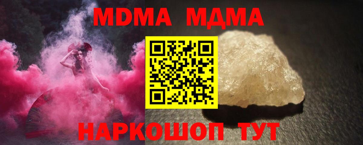 МДМА crystal  МДМА VHQ  Вход с VPN  MDMA  Белорецк 