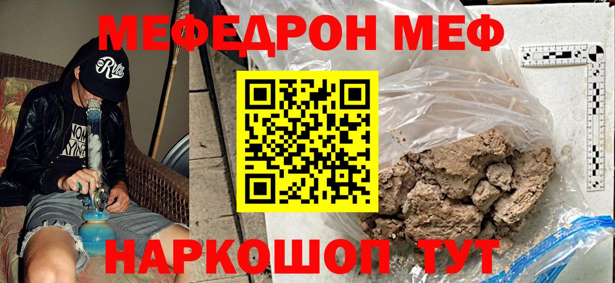 Мефедрон кристаллы Белорецк