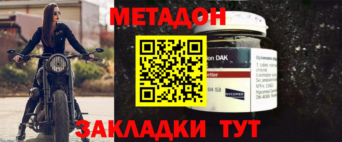   ССЫЛКА  Метадон белоснежный  Метадон methadone  Вход с VPN  Белорецк 