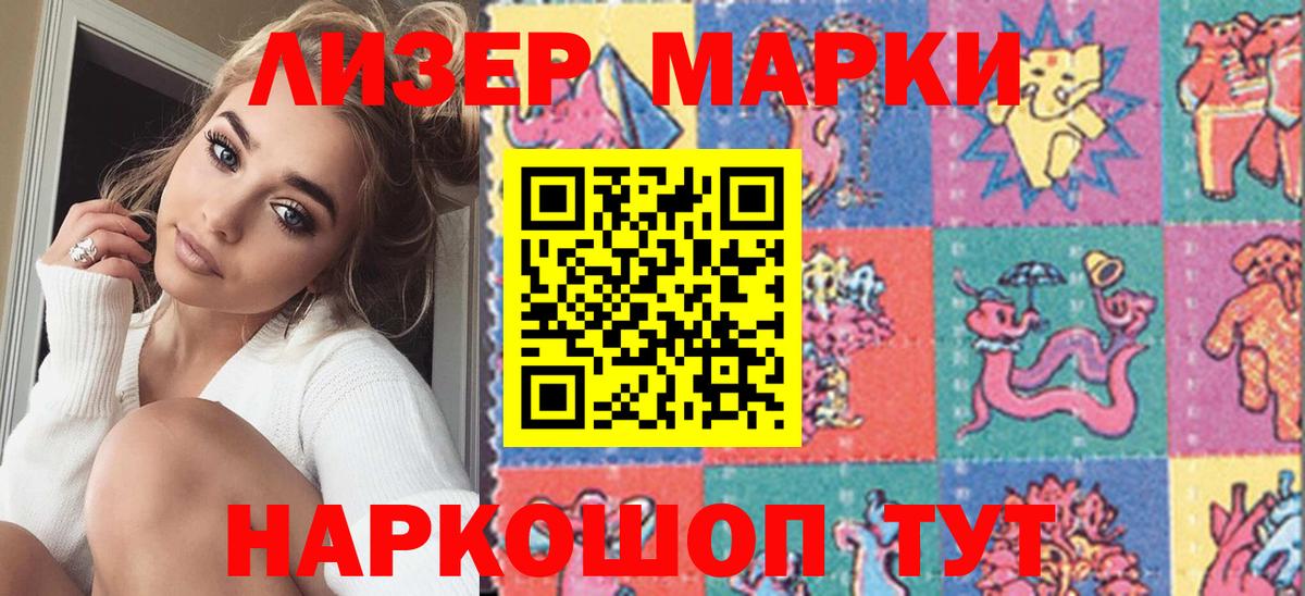Марки 25I-NBOMe 1500мкг  Наркотические марки  Белорецк  Вход с VPN 